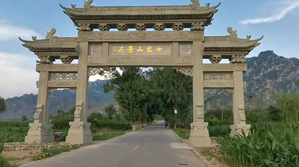 七岩山风景区第 1 张图片