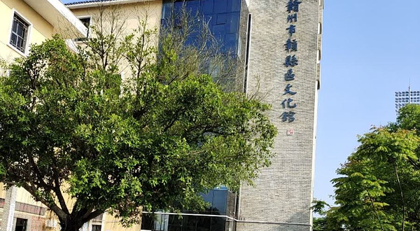 赣州市赣县区文化馆