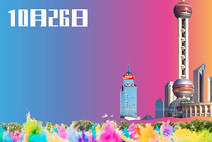 THE COLOR RUN 上海站