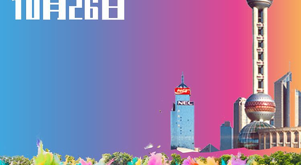 THE COLOR RUN 上海站