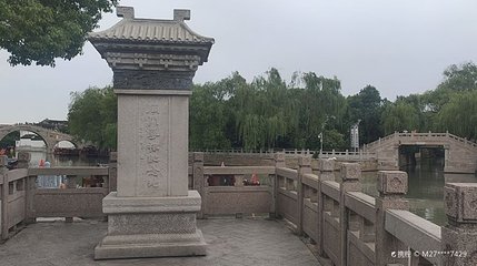 阊门寻根纪念地第 1 张图片