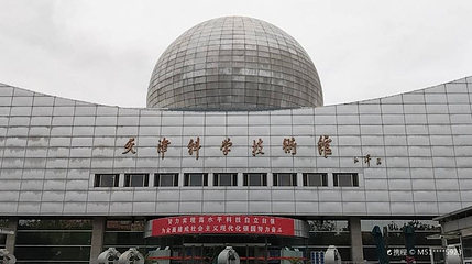 天津科学技术馆幻境空间第 1 张图片