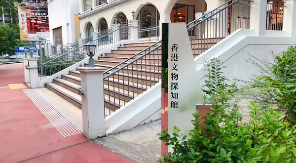 香港文物探知馆
