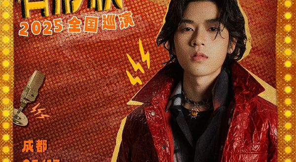 成都 · 王小帅2025《如果爱有形状》巡演