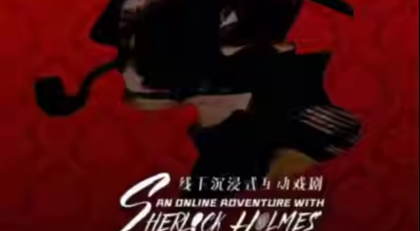 北京 · 我是小侦探推理沉浸式儿童剧《小小福尔摩斯》柯南二次元经典