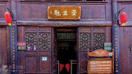 回龙场老街第 2 张图片