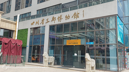 四川省三都博物馆第 3 张图片