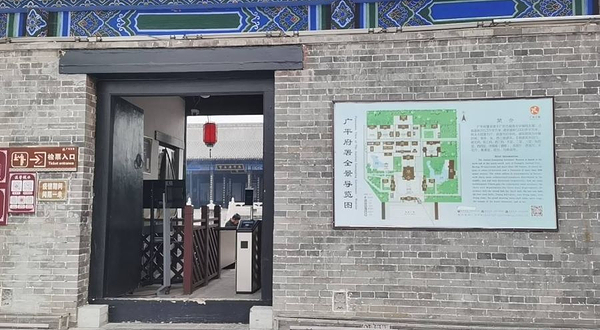 广平府署