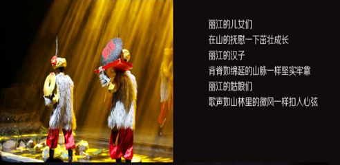 《丽水金沙》演出第 8 张图片