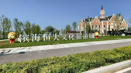 滨海恒大文化旅游城第 2 张图片