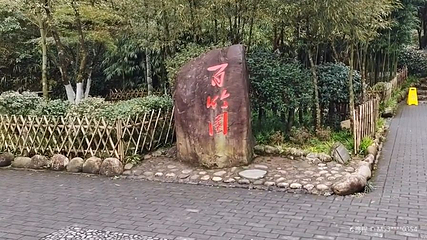 百竹园第 1 张图片