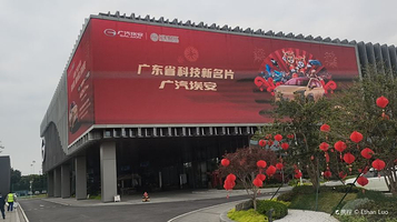 广汽科技馆(市南大道店)