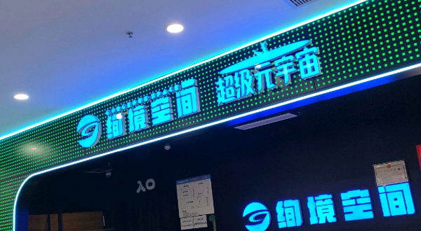 绚境空间(锦艺城店)