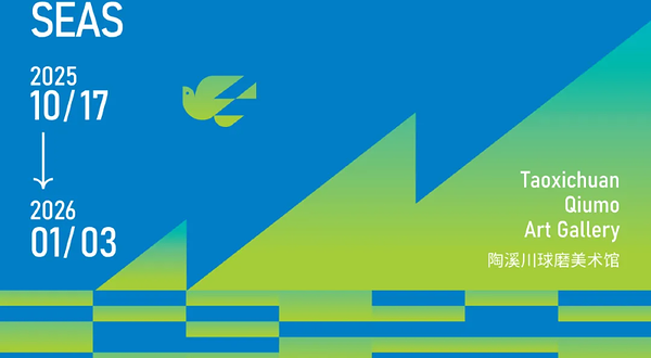 《跨越山海》2025春秋大集（秋集）国际艺术家联展