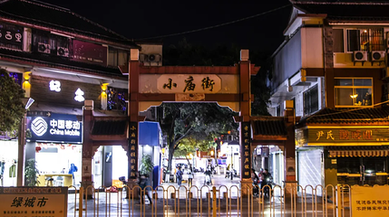 小庙街第 1 张图片