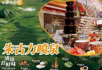 清远长隆长颈鹿城堡酒店·城堡餐厅第 15 张图片