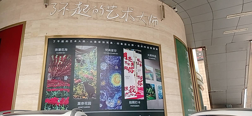 策大师|了不起的艺术大师·从莫奈到梵高艺术装置展第 14 张图片