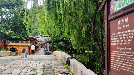 束河古镇-青龙桥第 1 张图片