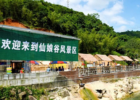 仙娘谷游乐中心