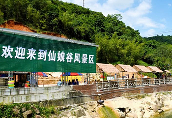 仙娘谷游乐中心第 1 张图片