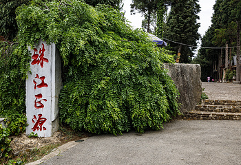 珠江源风景区第 8 张图片