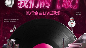 惠州 · 我们的【歌】经典流行金曲LIVE现场