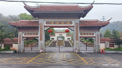石峰公园(建设北路)第 1 张图片