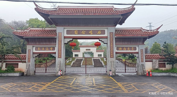 石峰公园(建设北路)