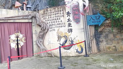 普者黑青丘画壁第 4 张图片