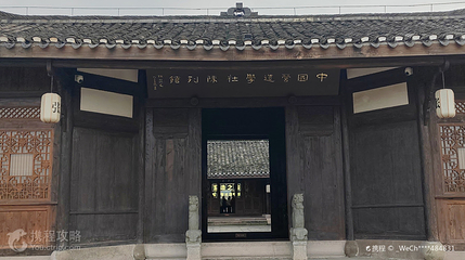 中国营造学社旧址(梁思成林徽因旧居)第 3 张图片