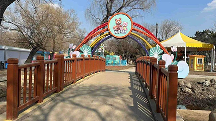 北陵游乐场第 1 张图片