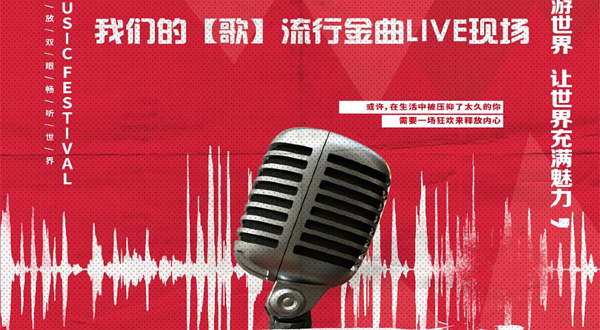 青岛 · 突然好想你-我们的[歌]流行金曲live现场