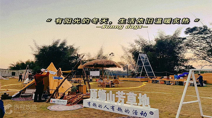 顶蛳山芳草地第 2 张图片