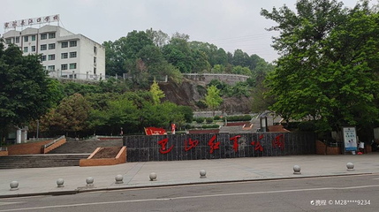 巴山红军公园第 1 张图片