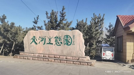夹河生态园第 1 张图片
