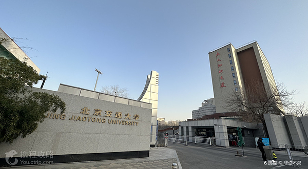 北京交通大学