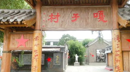 白洋淀景区-嘎子村第 1 张图片