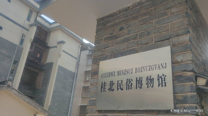 桂北民俗博物馆第 1 张图片