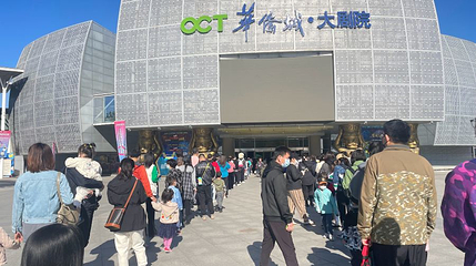 华侨城·大剧院第 1 张图片