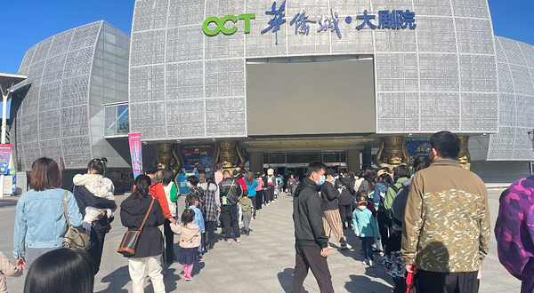 北京华侨城大剧院