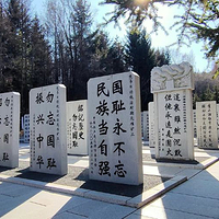 辽源矿工墓陈列馆