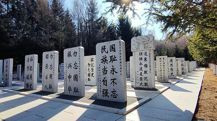 辽源矿工墓陈列馆第 1 张图片