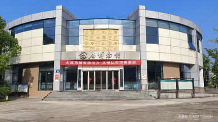 遂宁市安居区博物馆第 1 张图片