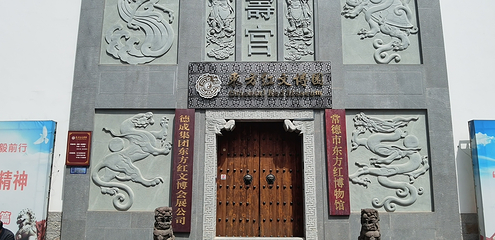 常德市东方红博物馆第 9 张图片