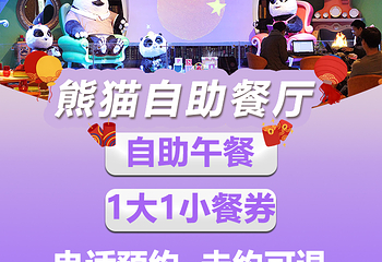 熊猫酒店-自助餐厅(长隆店)第 42 张图片