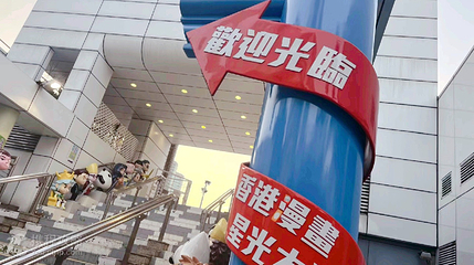 香港漫画星光大道第 6 张图片