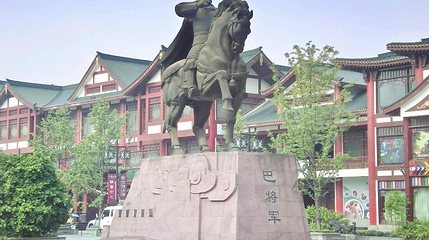 巴国城第 1 张图片