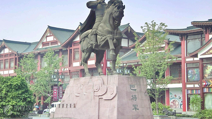 巴国城第 2 张图片