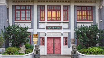 复旦大学(邯郸校区)-校史馆