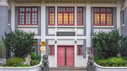 复旦大学(邯郸校区)-校史馆第 1 张图片